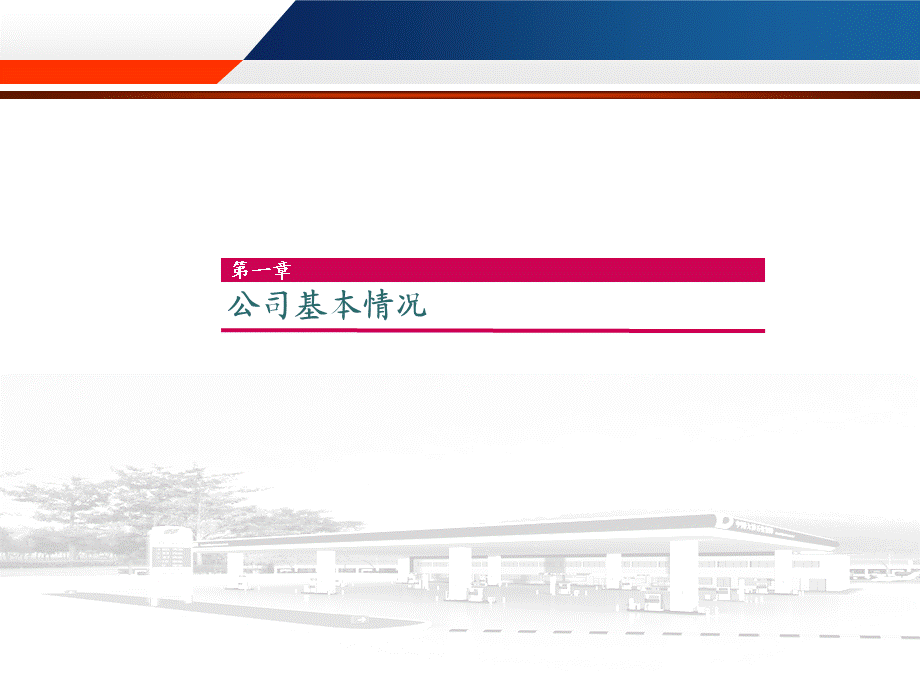 国信融通新能源投资公司融资计划书.ppt_第3页