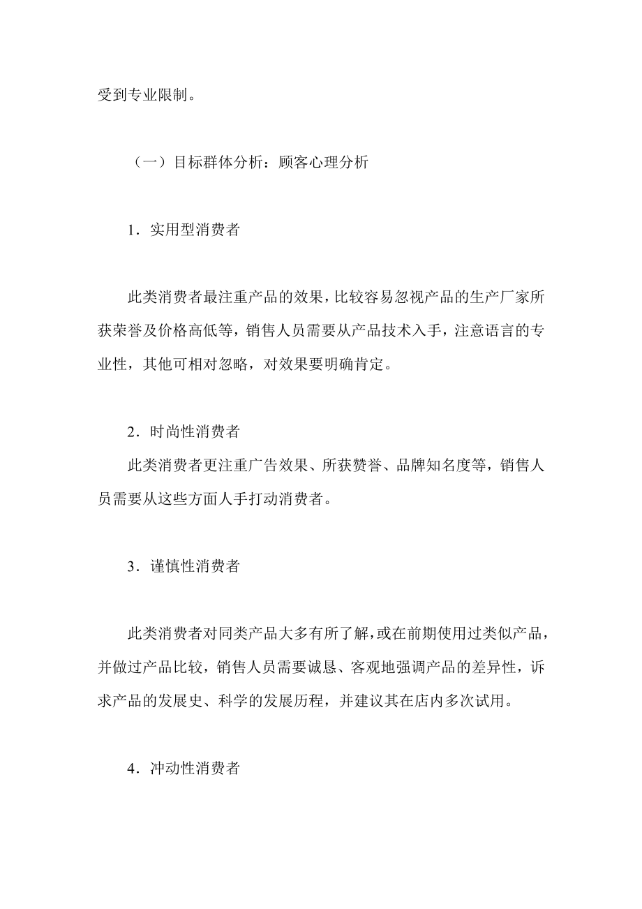 明亮青少年视力保健中心创业计划书.doc_第3页