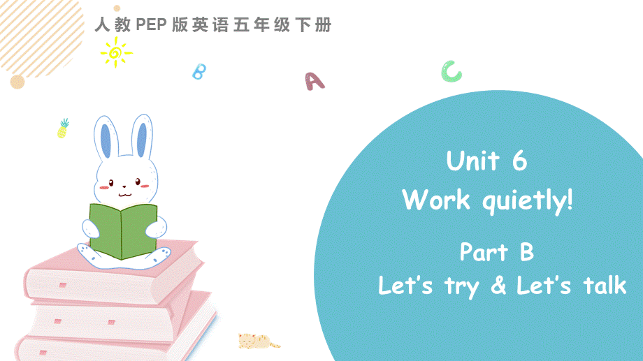 五下Unit 6 Part B 第一课时(1).pptx_第1页