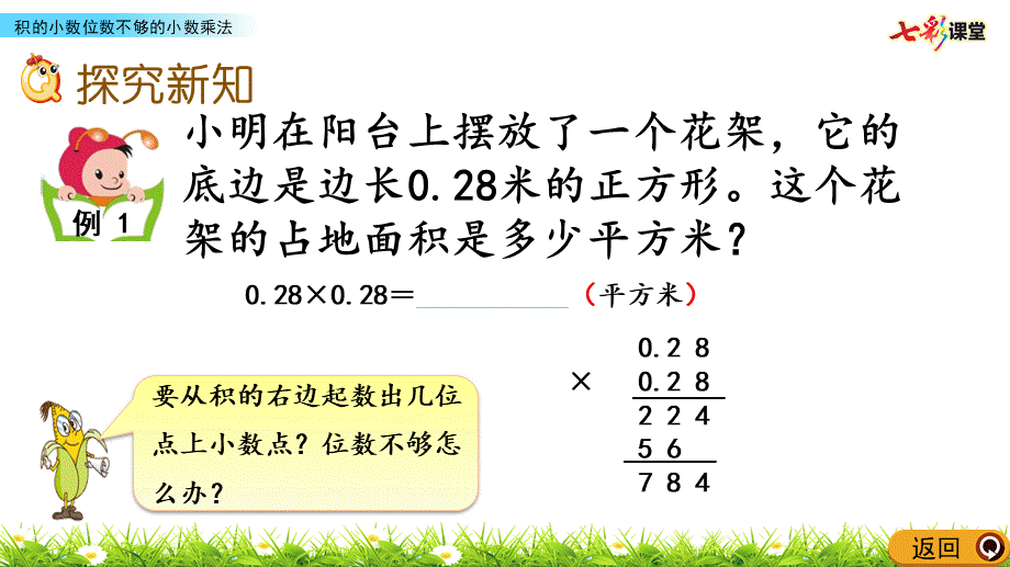 5.8 积的小数位数不够的小数乘法.pptx_第3页