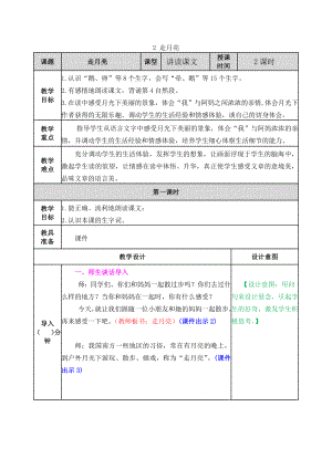 教案 (31).docx