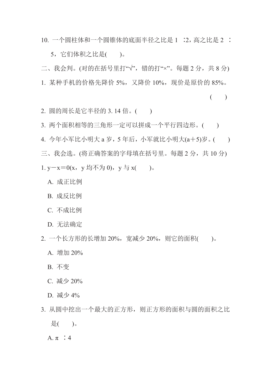 六年级下册数学苏教版满分压轴卷2　常考易错突破卷2（含答案）.pdf_第2页