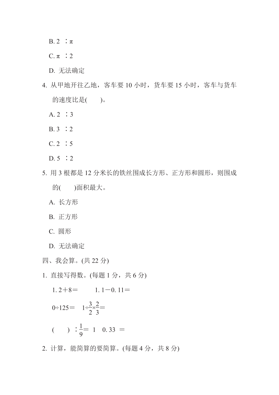 六年级下册数学苏教版满分压轴卷2　常考易错突破卷2（含答案）.pdf_第3页