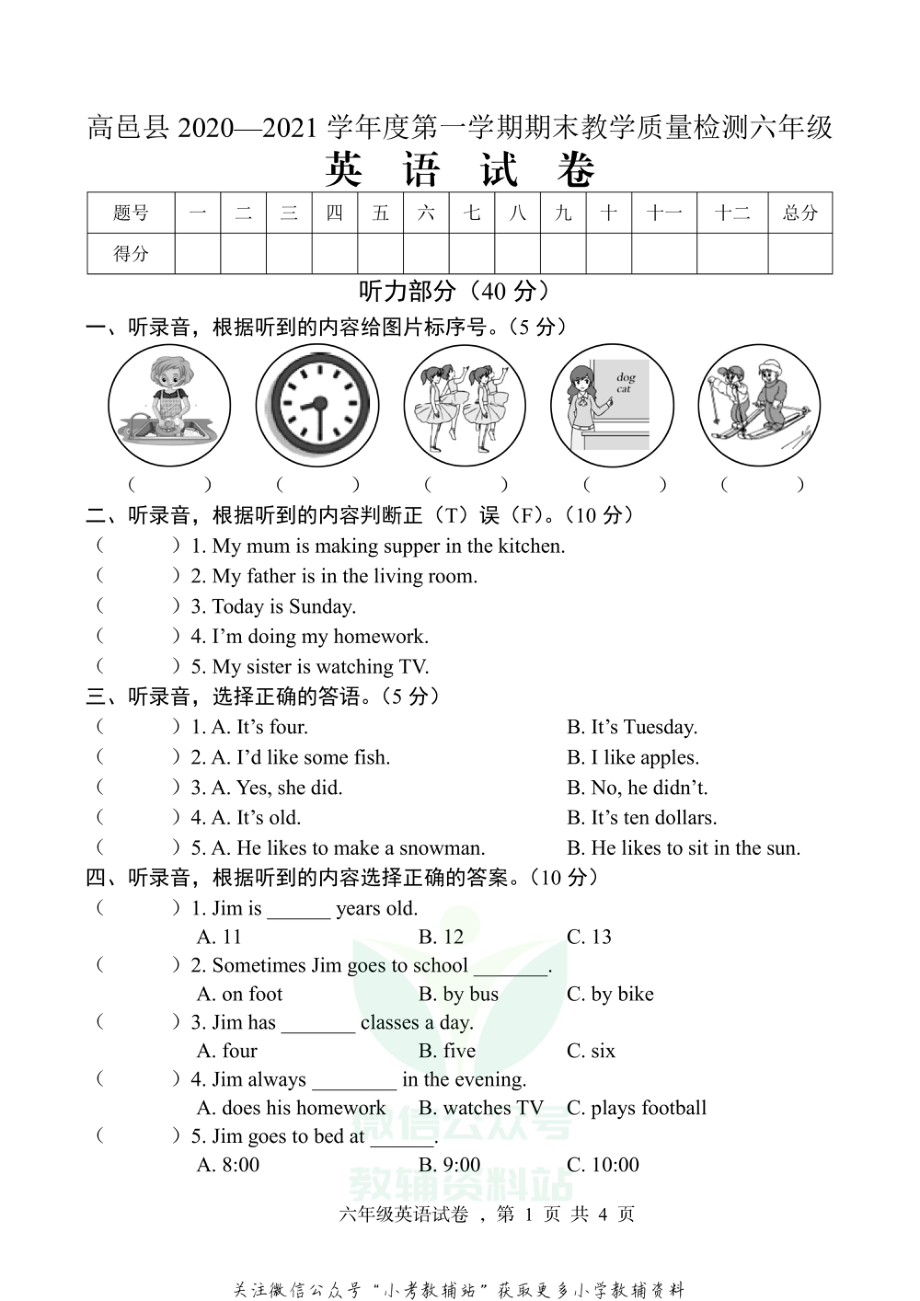 【真题】河北省石家庄市高邑县英语六年级上学期期末试题 2020-2021学年（冀教版三起).pdf_第1页