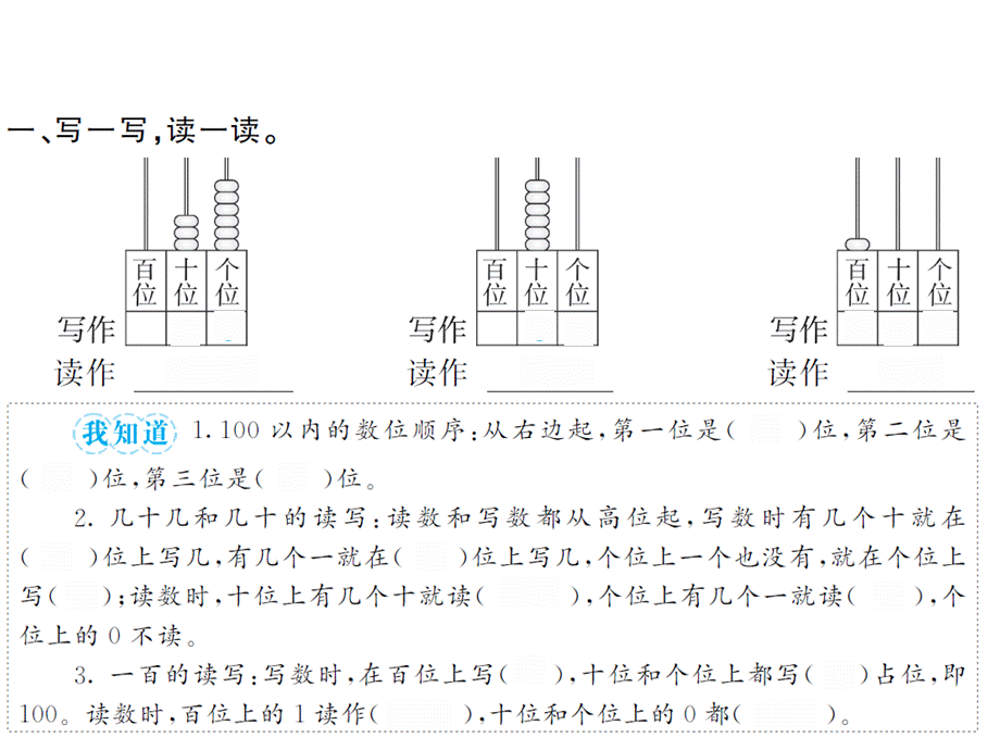 4.2100以内数读法和写法.ppt_第3页