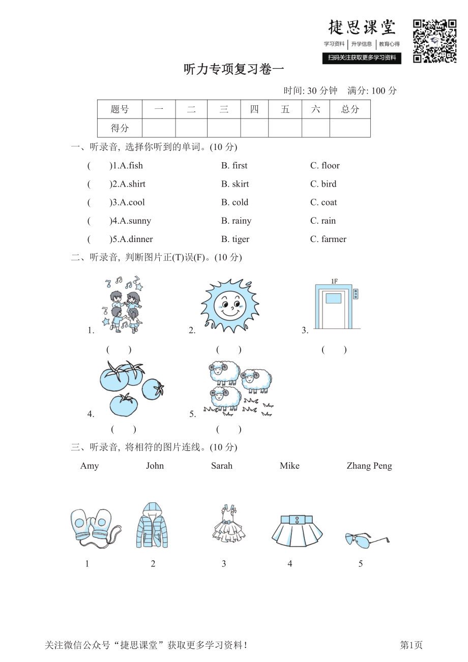 四年级下册英语人教PEP版听力专项复习卷一（含答案）.pdf_第1页