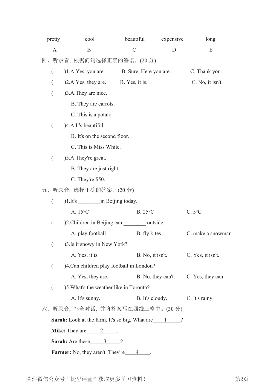 四年级下册英语人教PEP版听力专项复习卷一（含答案）.pdf_第2页