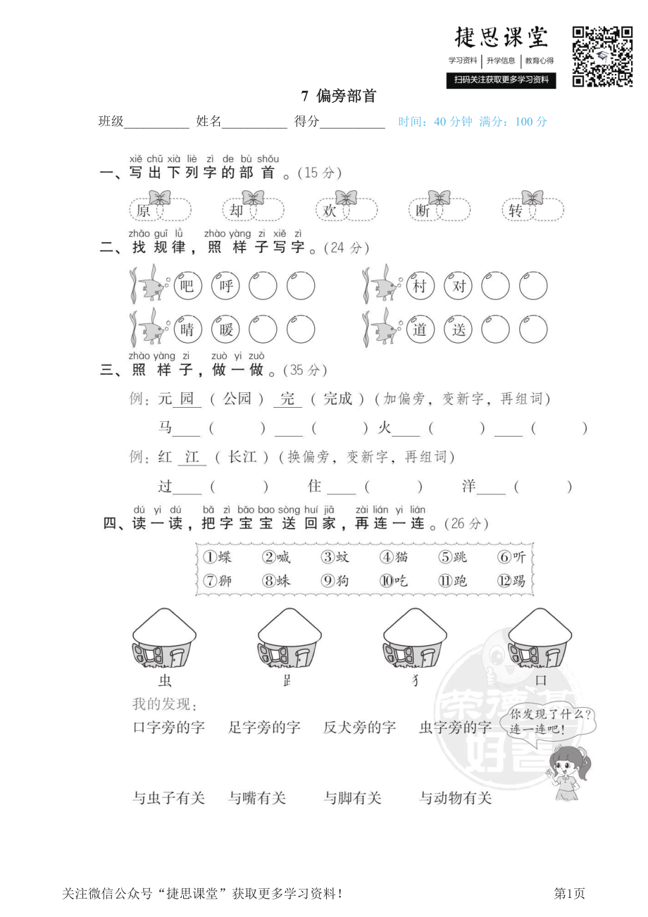 一年级下册语文部编版期末专项测试卷7偏旁部首（含答案）.pdf_第1页