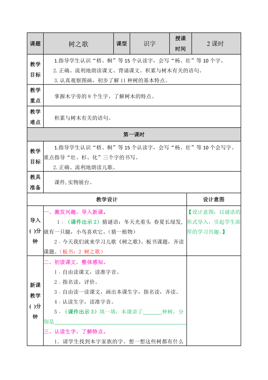 教案 (2).doc_第1页