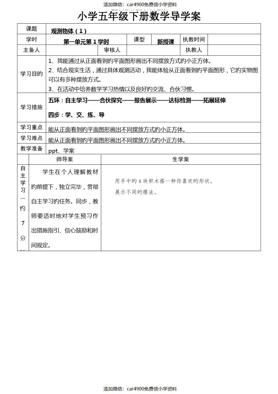 2022年新人教版小学五年级下册全册数学导学案数学（）.pdf_第1页