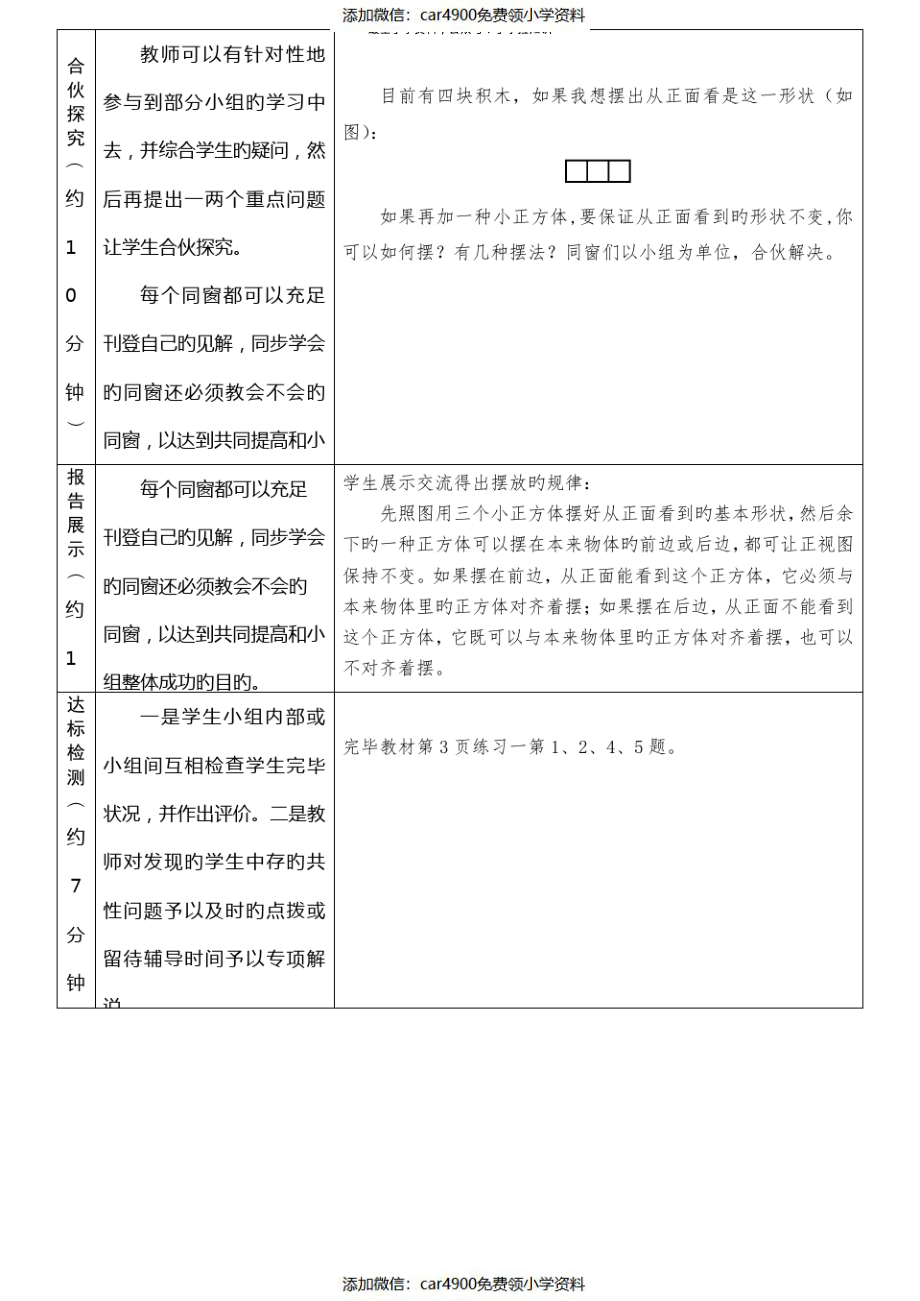 2022年新人教版小学五年级下册全册数学导学案数学（）.pdf_第2页