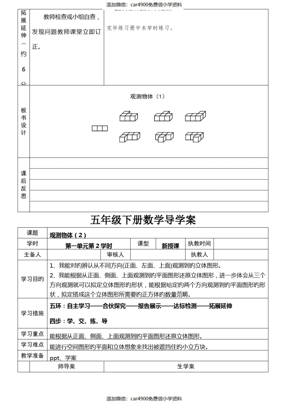 2022年新人教版小学五年级下册全册数学导学案数学（）.pdf_第3页