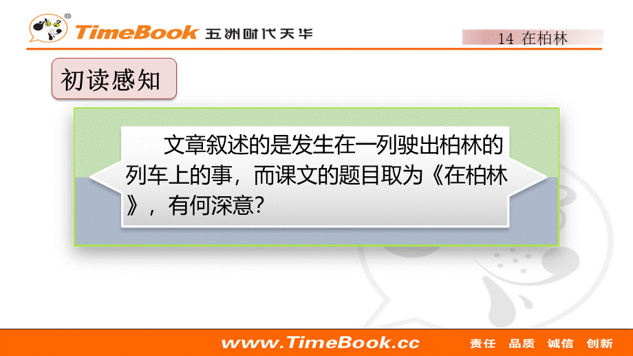 14 在柏林(2).pptx_第3页