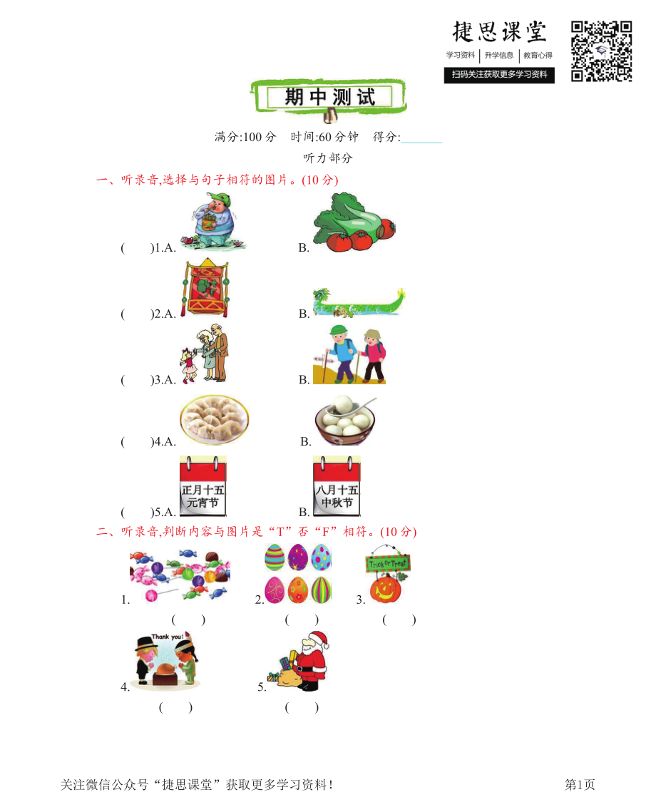 五年级上册英语北京版期中测试.pdf_第1页