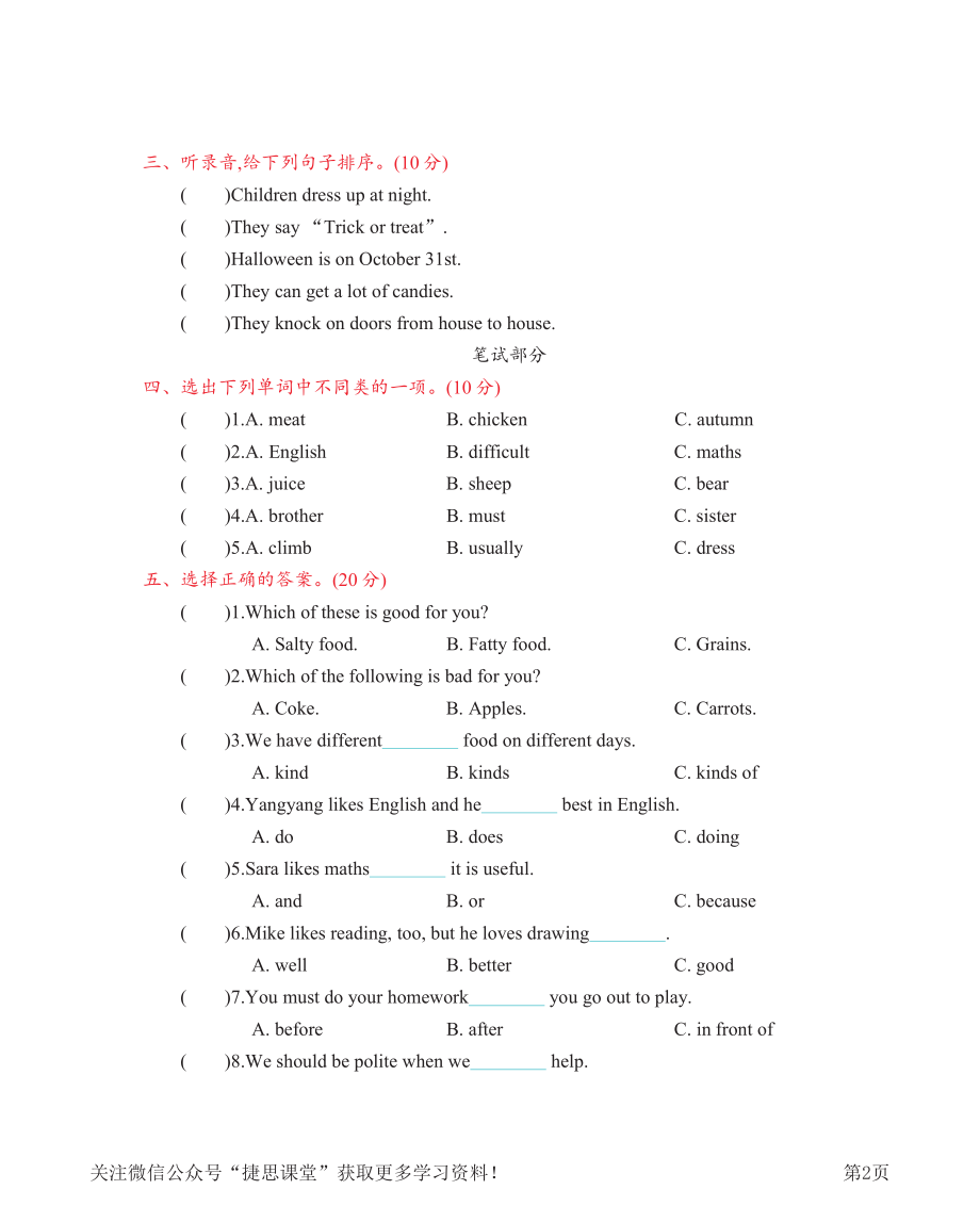 五年级上册英语北京版期中测试.pdf_第2页