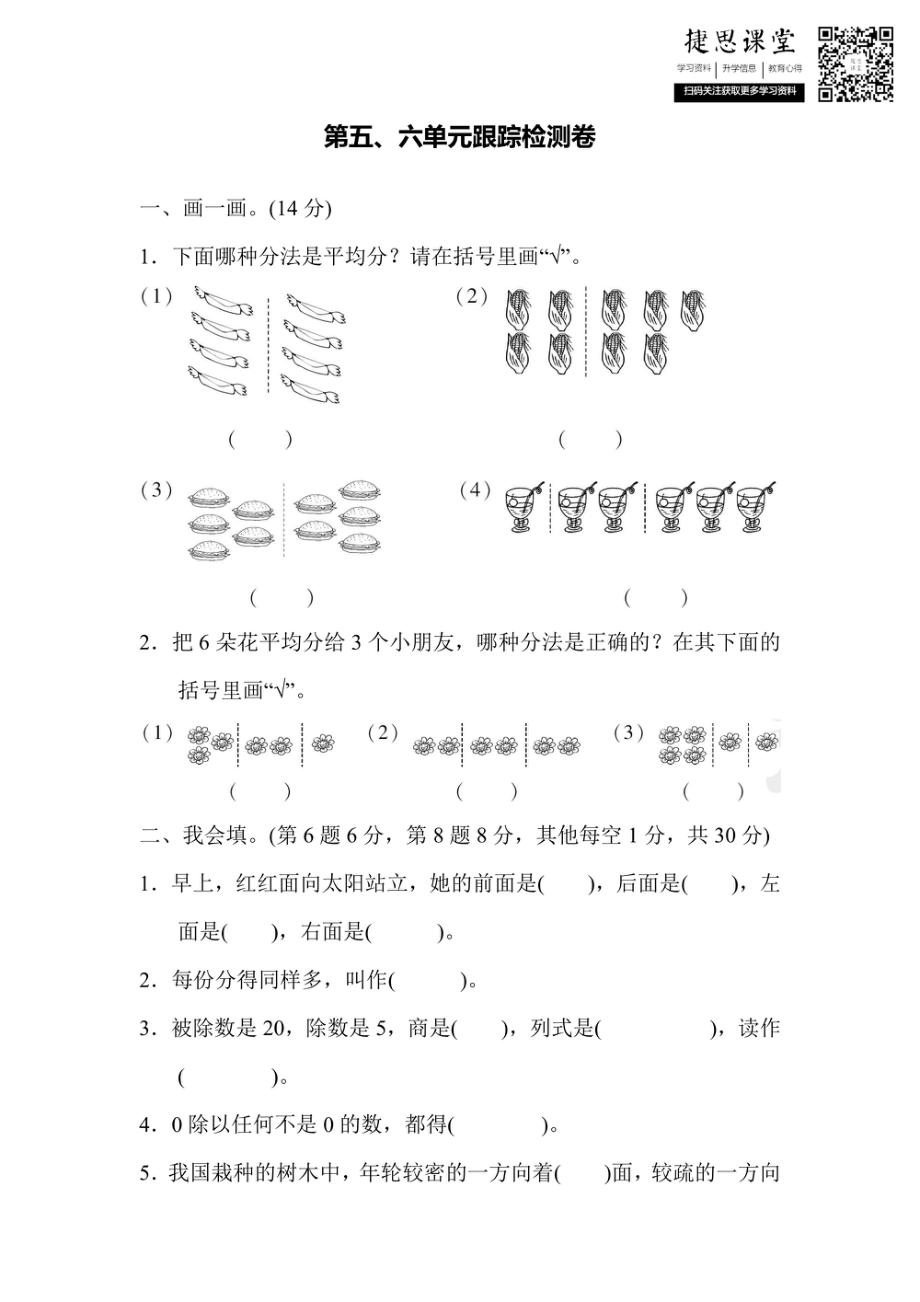 二年级上册数学青岛版第5、6单元跟踪检测卷（含答案）.pdf_第1页