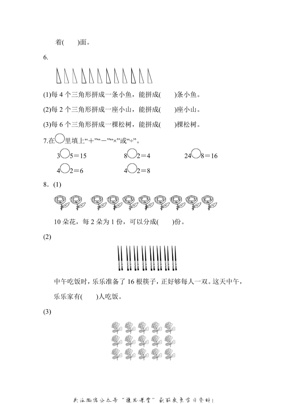 二年级上册数学青岛版第5、6单元跟踪检测卷（含答案）.pdf_第2页