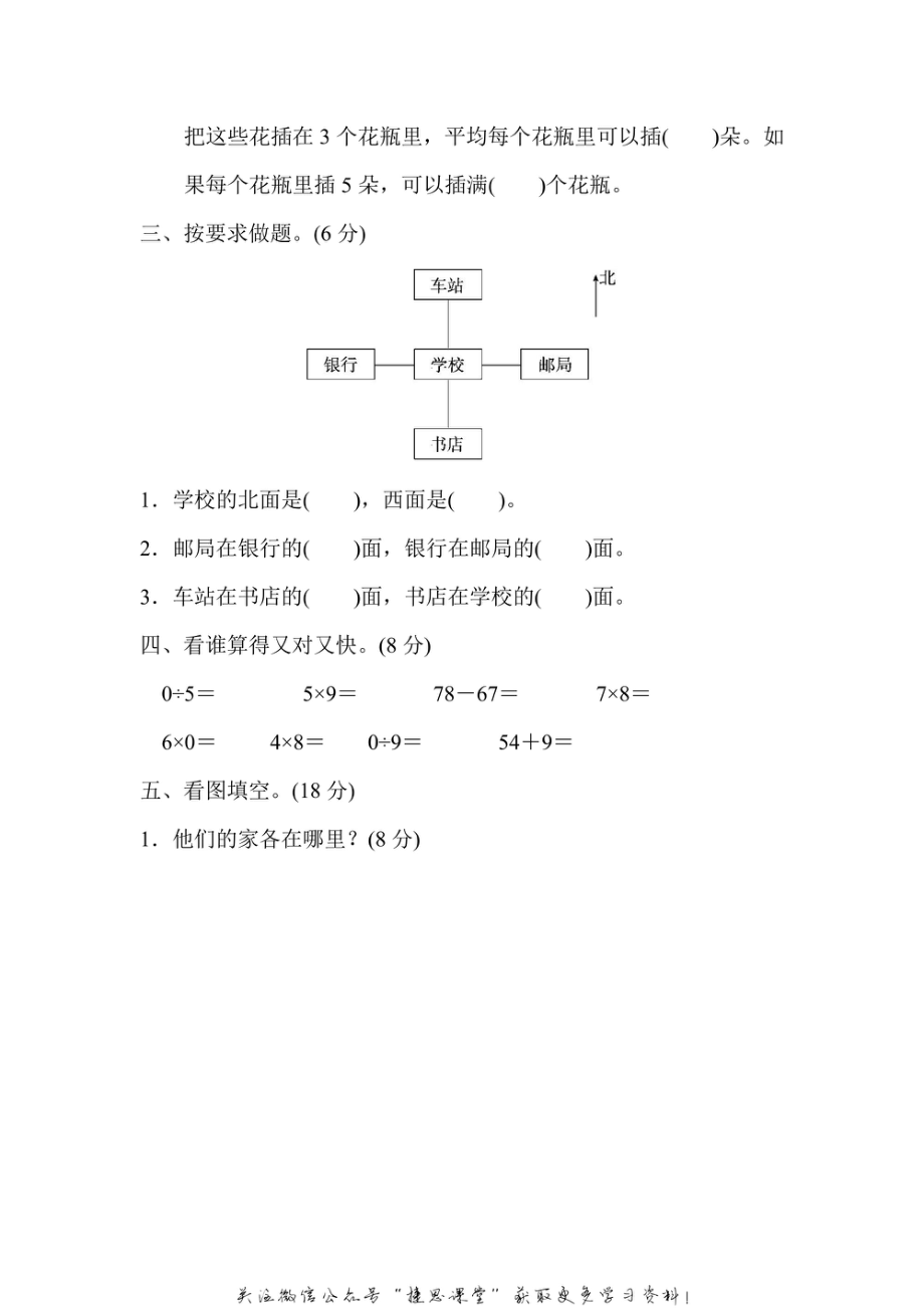 二年级上册数学青岛版第5、6单元跟踪检测卷（含答案）.pdf_第3页