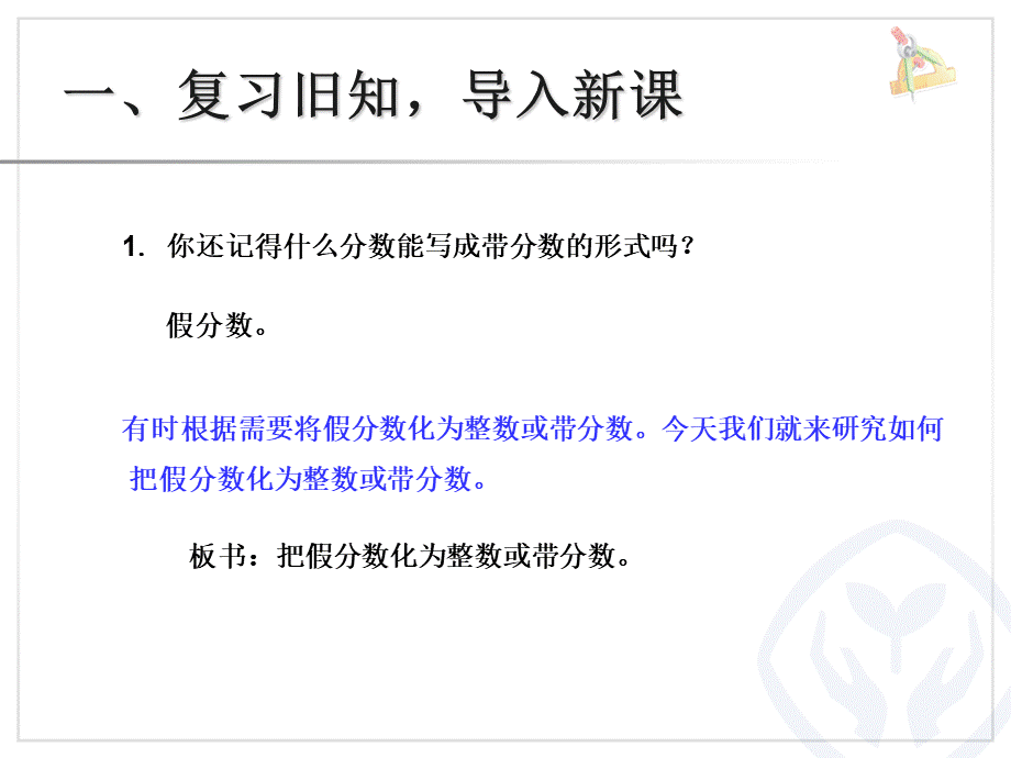 4.5把假分数化成整数或带分数.ppt_第2页