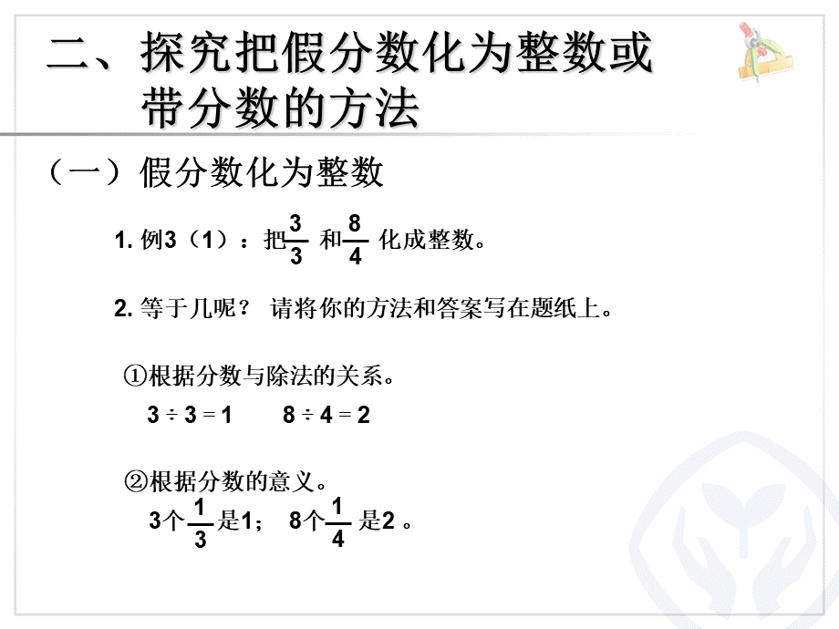 4.5把假分数化成整数或带分数.ppt_第3页