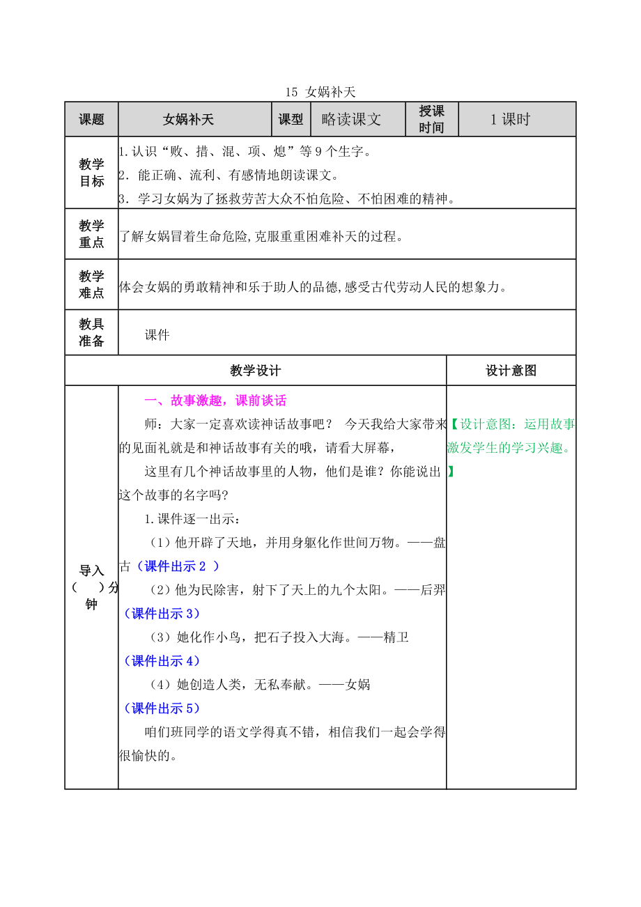 教案 (52).docx_第1页