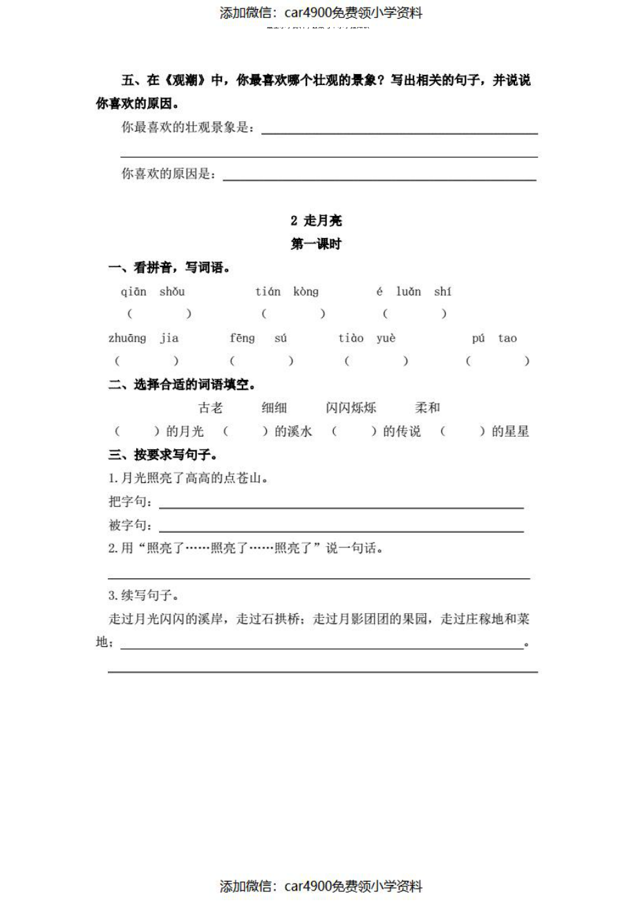 新部编版语文四年级上册1-10课时练(含答案)（）.pdf_第3页