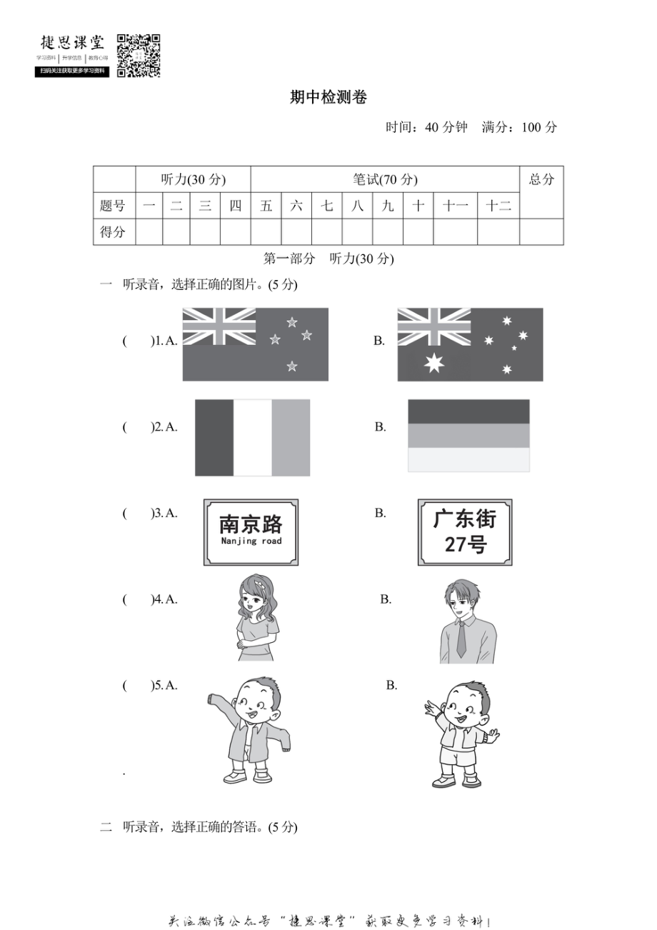 五年级上册英语人教精通版期中检测卷1（含答案）.pdf_第1页