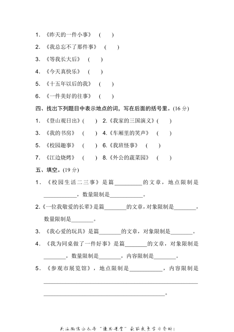 五年级上册语文部编版期末专项训练卷20审题立意（含答案）（含答案）.pdf_第2页