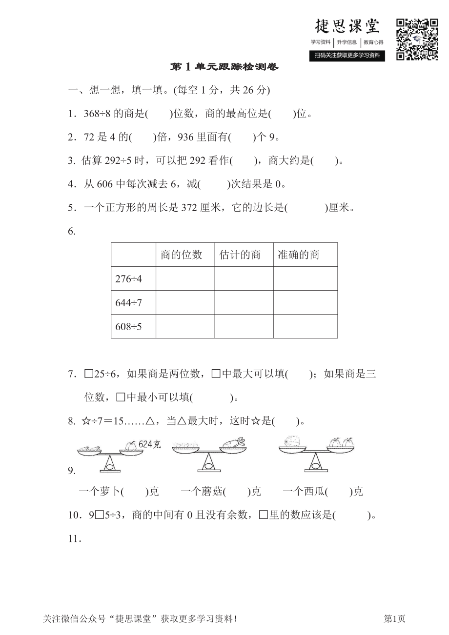 三年级下册数学青岛版第1单元跟踪检测卷（含答案）.pdf_第1页