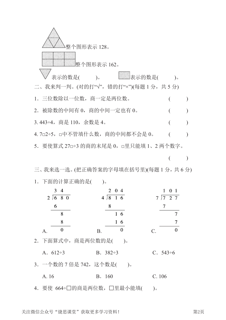 三年级下册数学青岛版第1单元跟踪检测卷（含答案）.pdf_第2页