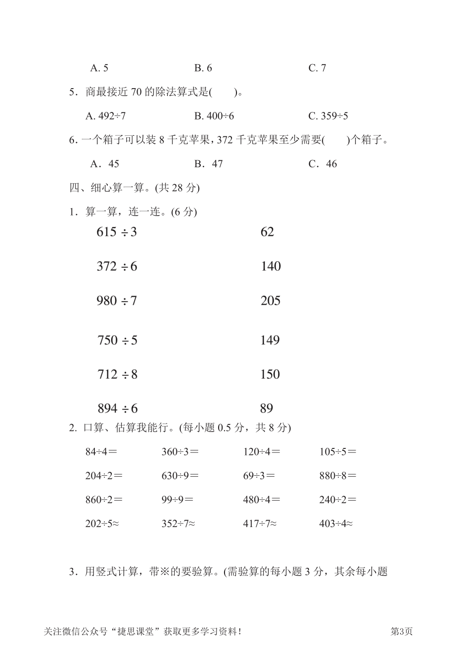 三年级下册数学青岛版第1单元跟踪检测卷（含答案）.pdf_第3页