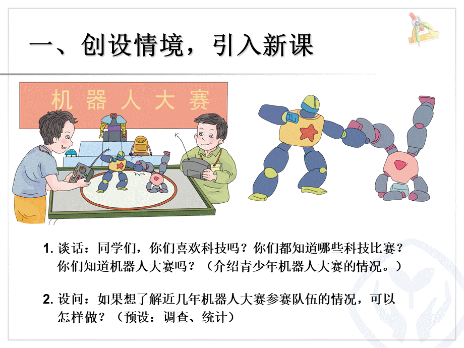 7.1单式折线统计图.ppt_第2页