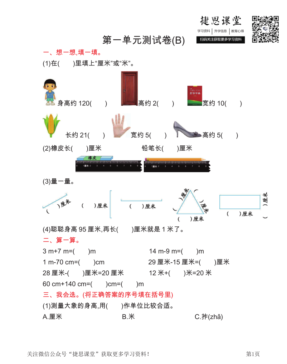 二年级上册数学北京版第1单元测试卷(B)（含答案）.pdf_第1页