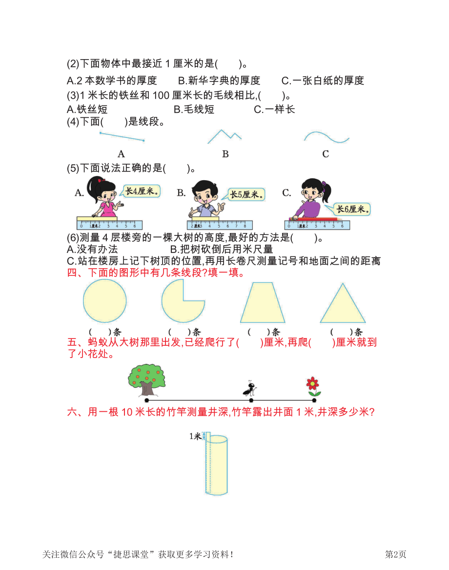 二年级上册数学北京版第1单元测试卷(B)（含答案）.pdf_第2页