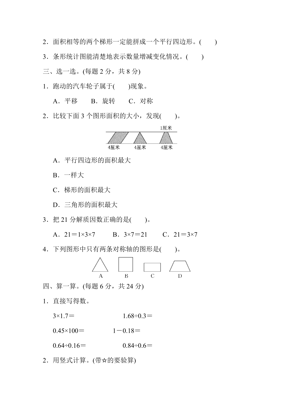 期末测试卷（一）.docx_第2页