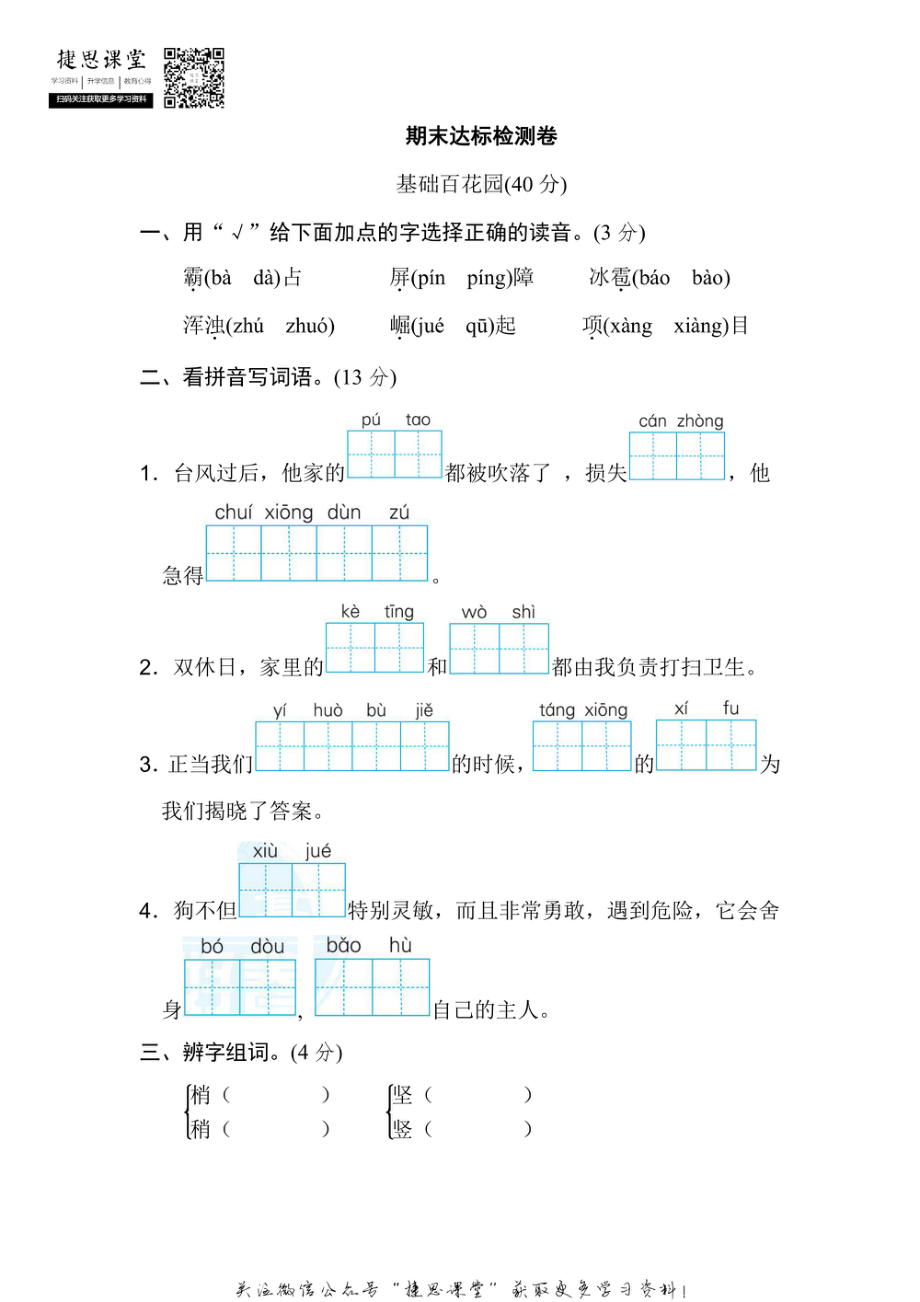 四年级上册语文部编版期末检测卷2（含答案）.pdf_第1页