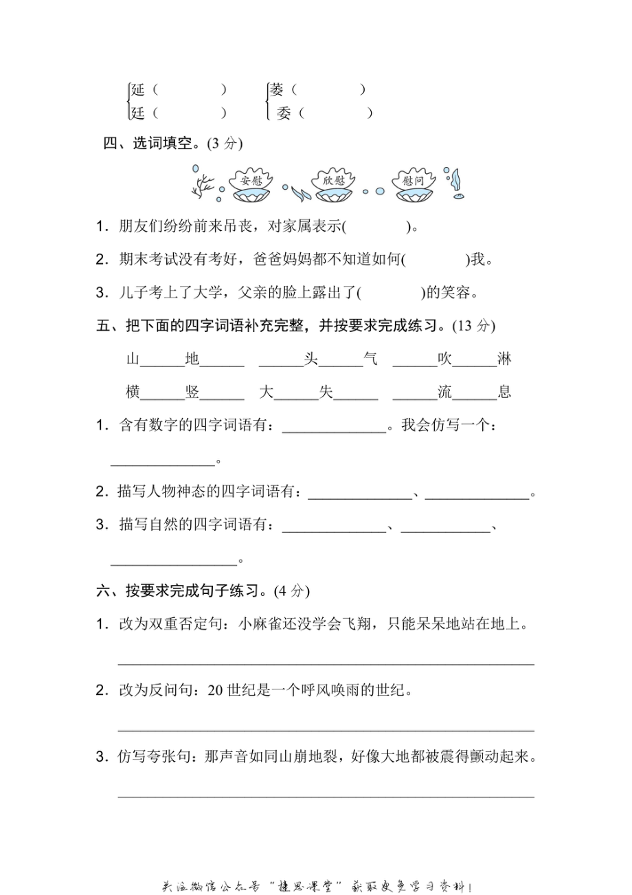 四年级上册语文部编版期末检测卷2（含答案）.pdf_第2页