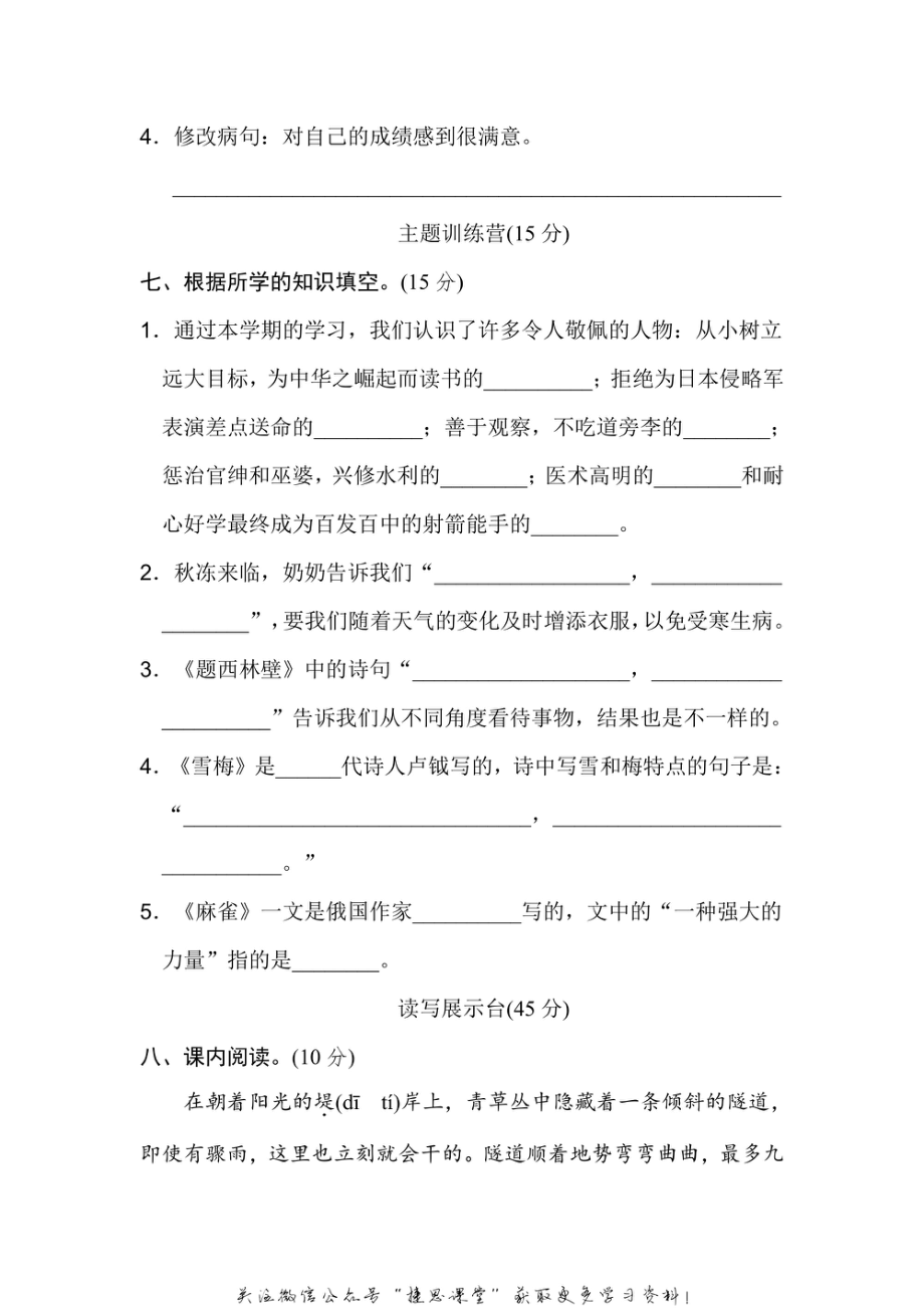 四年级上册语文部编版期末检测卷2（含答案）.pdf_第3页