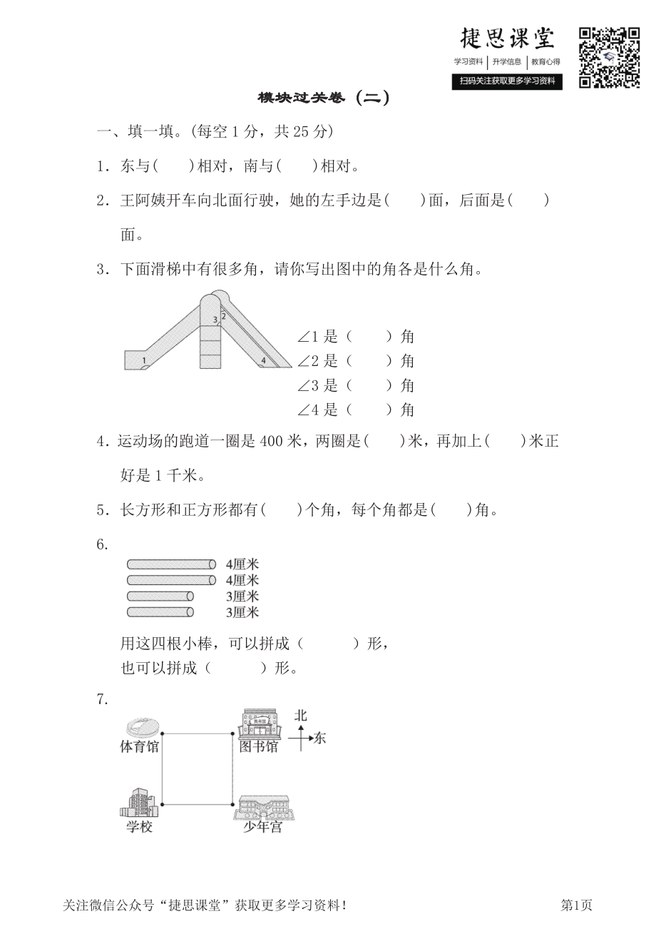 二年级下册数学北师大版模块过关卷2（含答案）.pdf_第1页