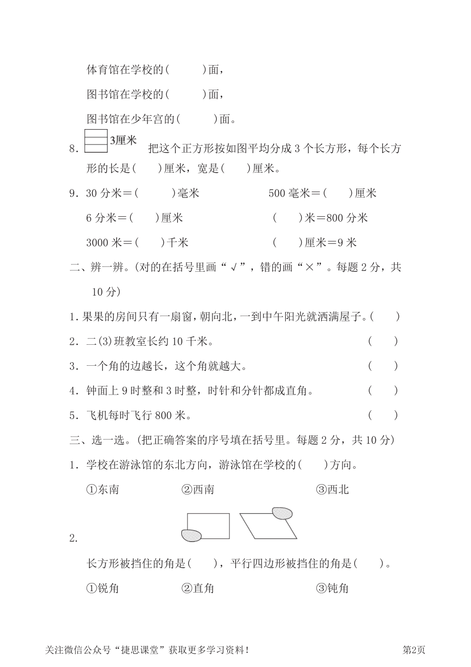 二年级下册数学北师大版模块过关卷2（含答案）.pdf_第2页