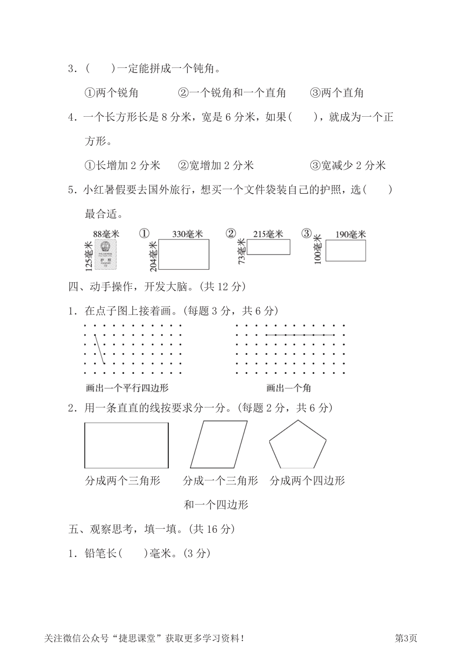 二年级下册数学北师大版模块过关卷2（含答案）.pdf_第3页