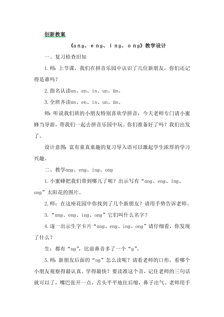 创新教案 (42).docx_第1页