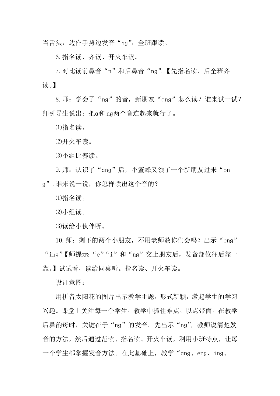 创新教案 (42).docx_第2页