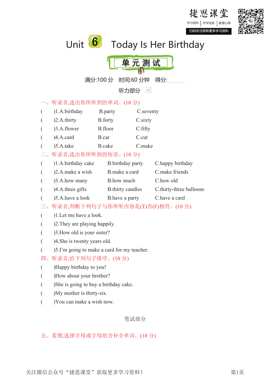 四年级下册英语陕旅版Unit6单元测试.pdf_第1页