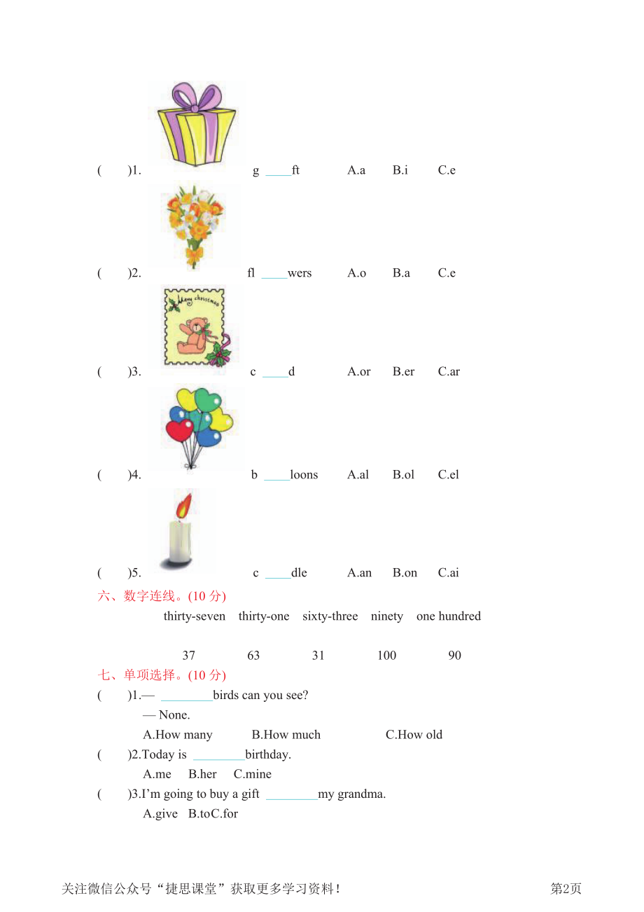 四年级下册英语陕旅版Unit6单元测试.pdf_第2页