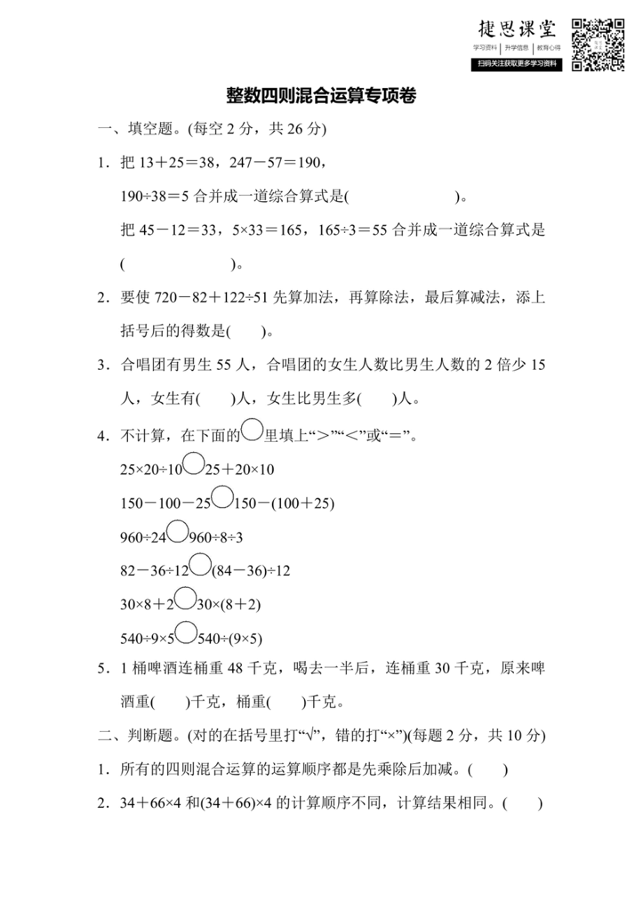 四年级上册数学苏教版专项复习卷2（含答案）.pdf_第1页