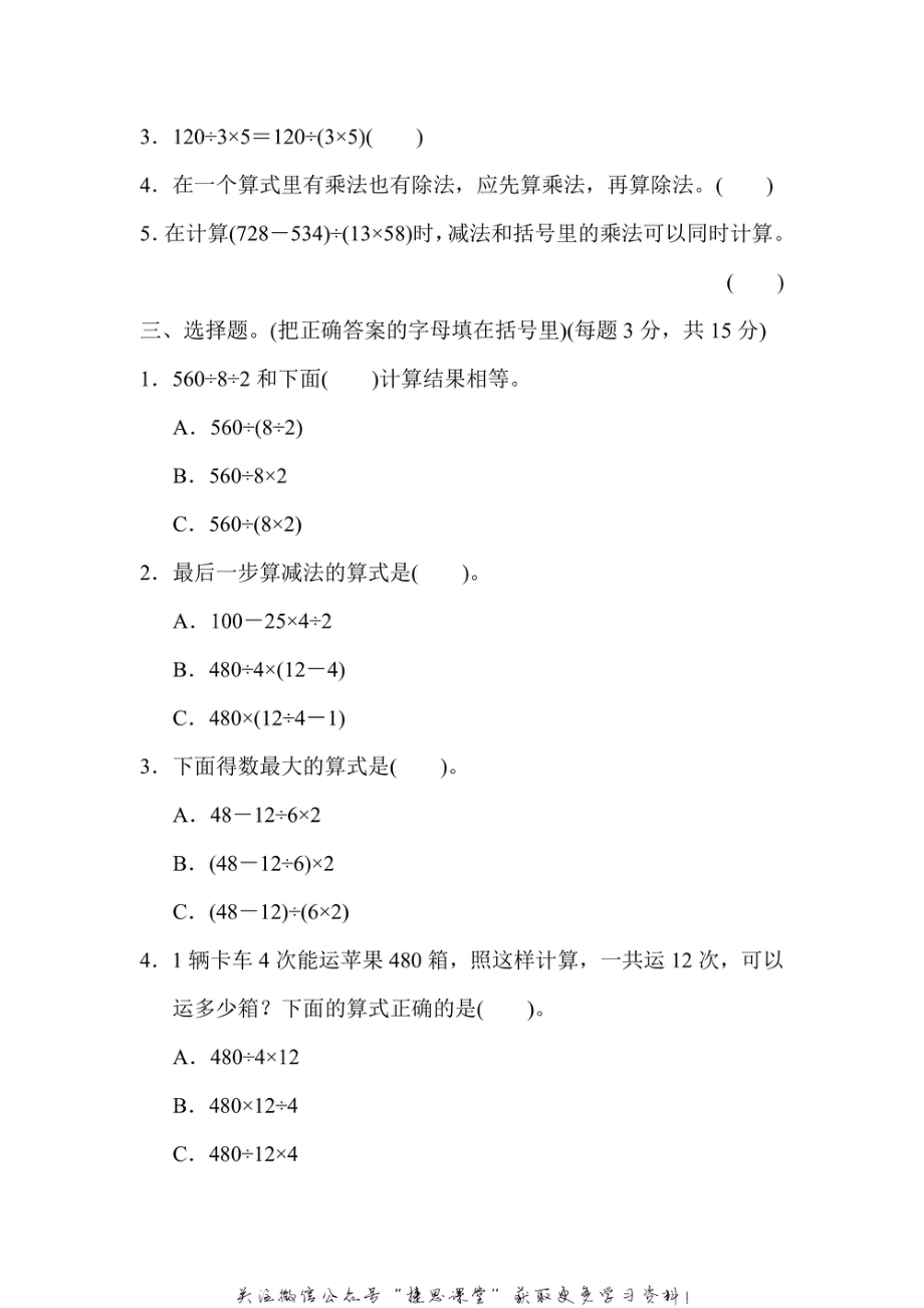 四年级上册数学苏教版专项复习卷2（含答案）.pdf_第2页