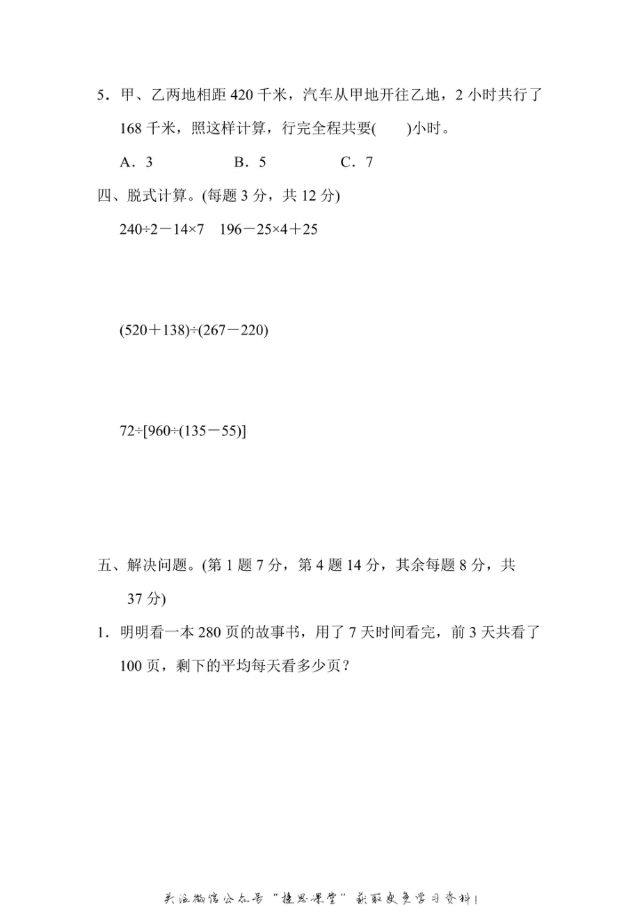 四年级上册数学苏教版专项复习卷2（含答案）.pdf_第3页