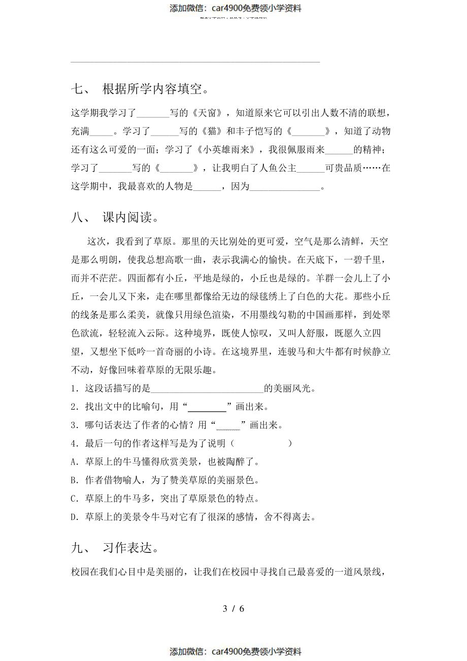 西师版四年级语文上册期中考试【附答案】（）.pdf_第3页