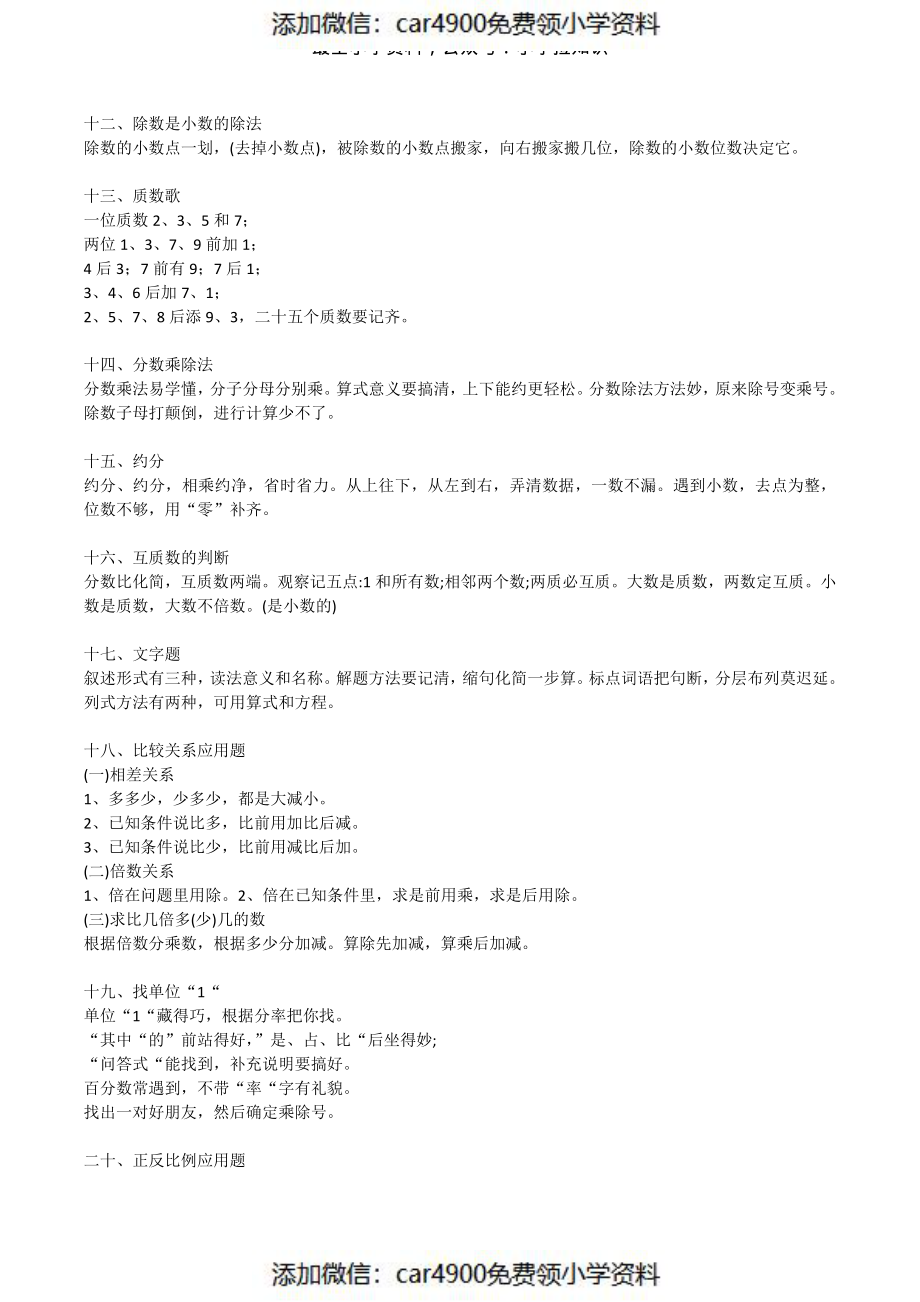 小学数学概念顺口溜（4页）(1)（）.pdf_第2页